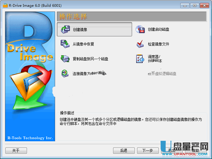 R-Drive Image 6.0中文注册版
