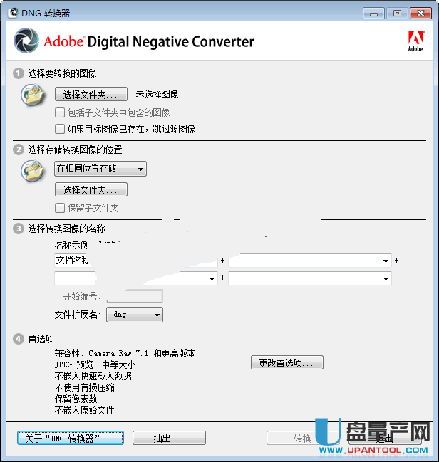 Adobe DNG Converter 8.7 DNG转换工具中文官方免费版