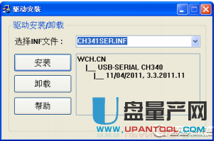 U7编程器USB转串口驱动程序CH341SER