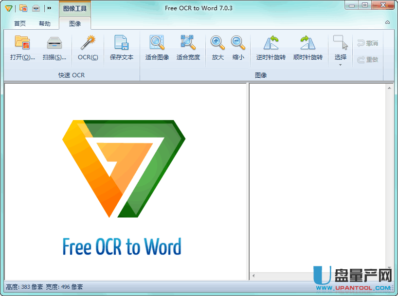 OCR转WORD文档格式转换器V7.0.3免费版