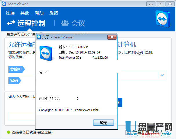 TeamViewer10.0绿色中文注册版