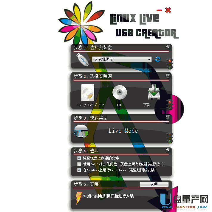 LiLi USB Creator 2.9.1中文版