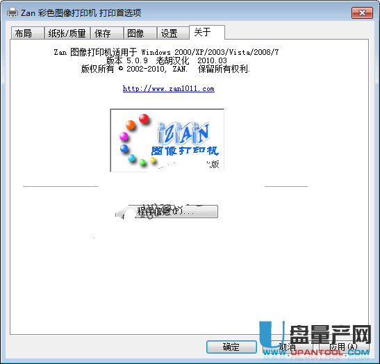 Zan Image Printer虚拟图像打印机5.0中文版