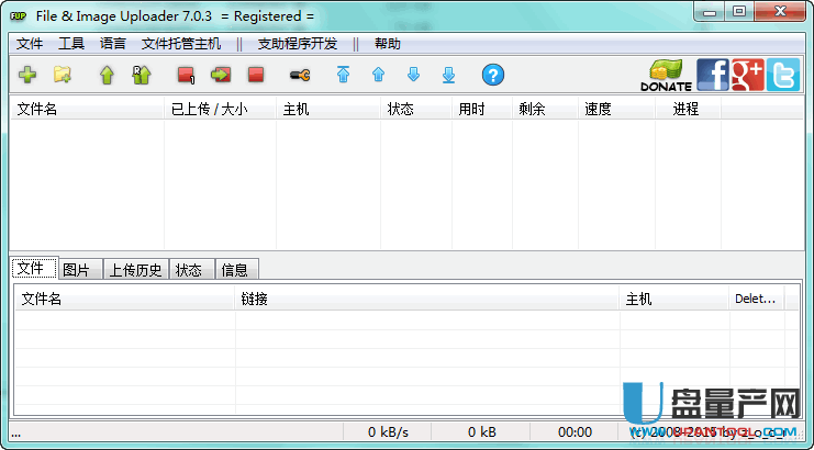 File and Image Uploader网盘批量上传器7.0.3绿色免费版