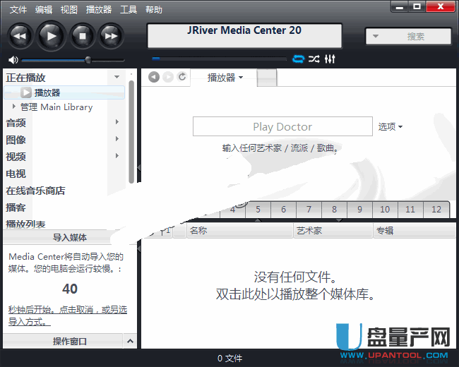 J.River Media Center 20.0中文注册版