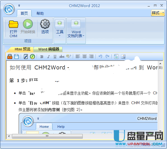 CHM2Word2012(CHM转Word工具)中文注册版