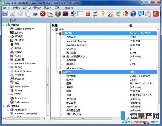 System Information Win硬件检测工具V2015中文注册版