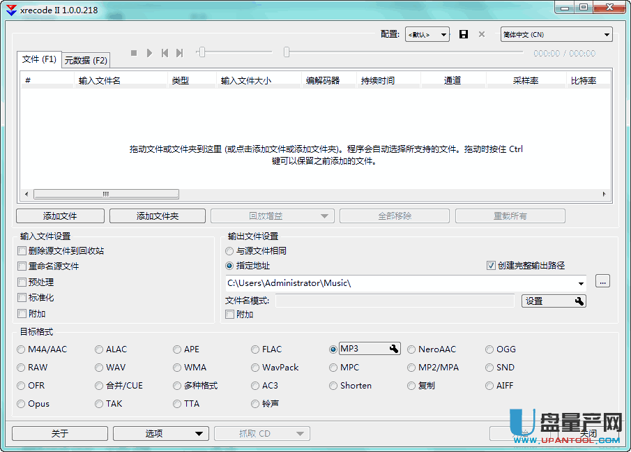 XRECode II高效批量音乐格式转换工具1.0.0.218中文绿色便携版