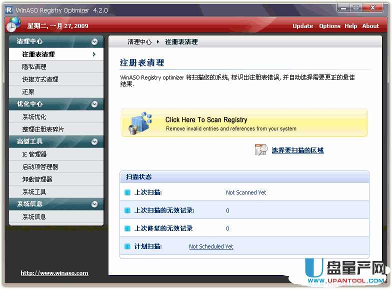 高级注册表清理工具WinASO Registry Optimizer 5.0中文绿色版