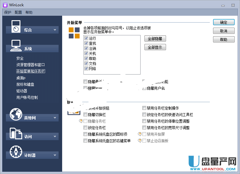 WinLock6.4中文注册版