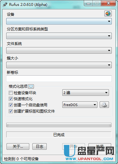 Rufus v2.0.610 Alpha中文绿色U盘便携版