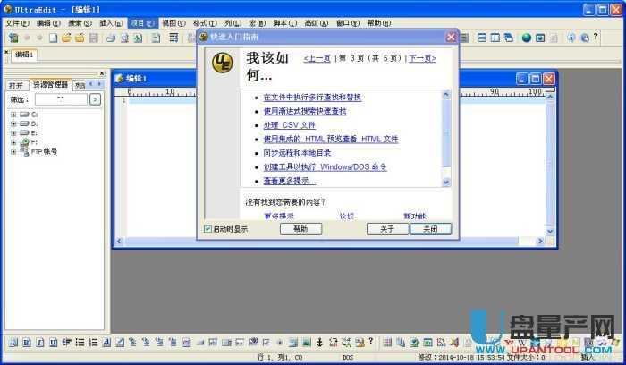 uedit32中文绿色版V14.20.0免注册版