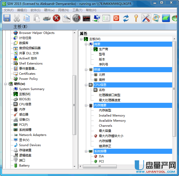 siw2015电脑软硬件信息检测工具免费版