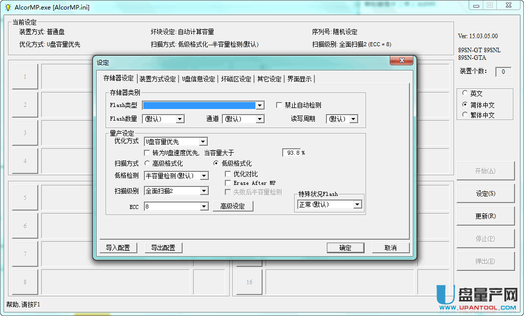 安国U盘量产工具ALCOR MP v15.03.05.00版
