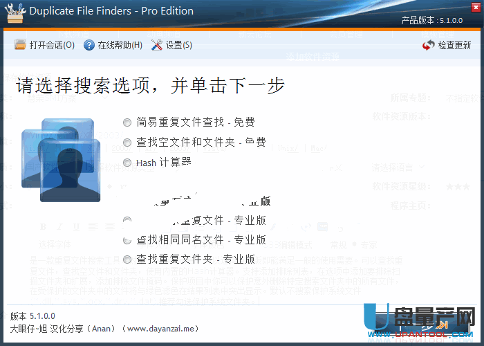 Duplicate File Finder Pro重复文件查找器5.1中文免费版