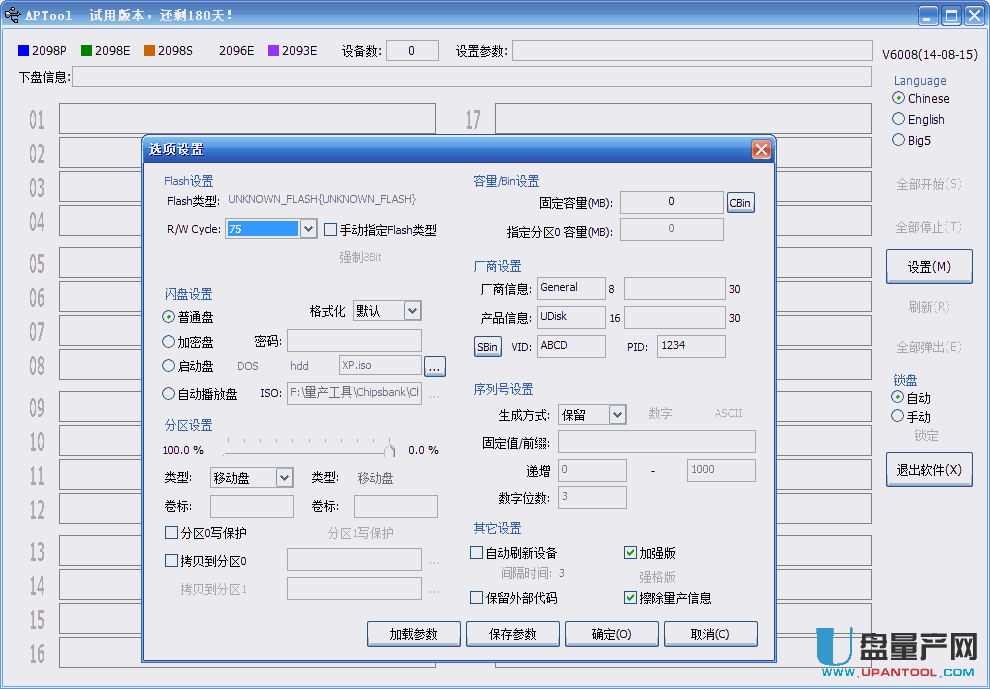 芯邦CBM2098主控U盘量产工具v6008(2014-08-15）版
