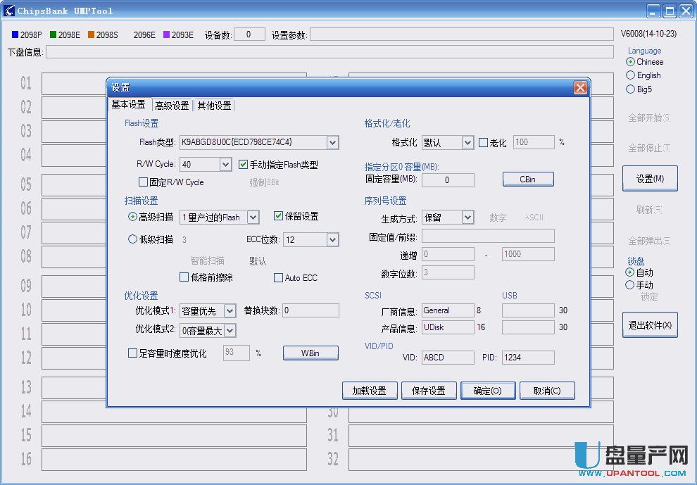 芯邦CBM2098主控U盘量产工具v6008(2014-10-23)可做扩容盘恢复