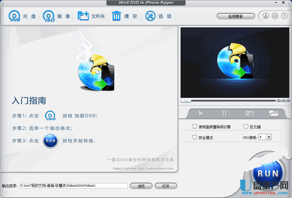 DVD转iPhone视频转换器WinX DVD to iPhone Ripper5.0中文注册版