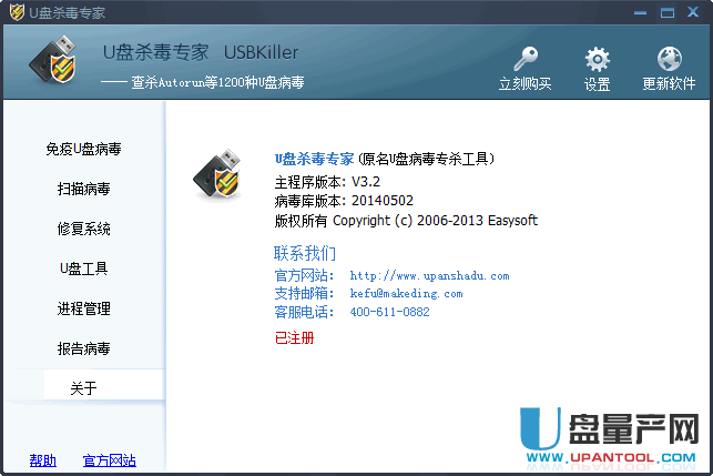 U盘杀毒专家USBKiller 3.2绿色版