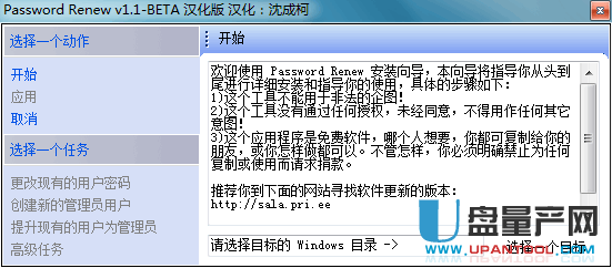 PASSWORD RENEW找回系统开机密码1.1中文绿色版