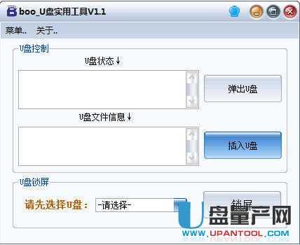 boo U盘实用工具-可锁屏V1.1中文版