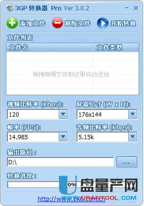 任意转换成3GP转换器PRO 3.02中文免费版