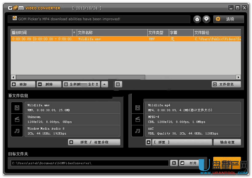 GOM Video Converter视频格式转换工具1.1.1.69中文特别版