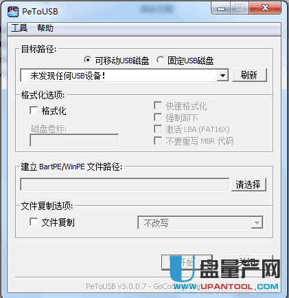 PEtoUSB任意PE做成u盘启动制作工具3.0.0.7中文免费版