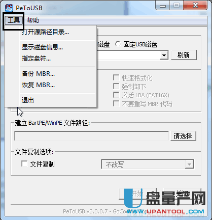 PEtoUSB任意PE做成u盘启动制作工具3.0.0.7中文免费版