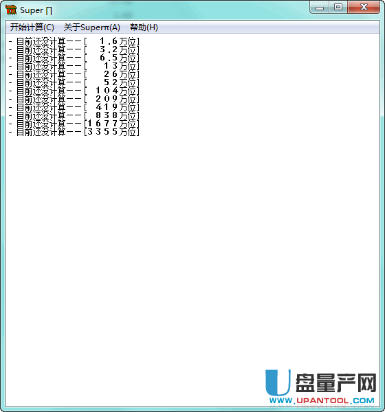 SuperPi(CPU性能拷机测试工具)1.3中文版