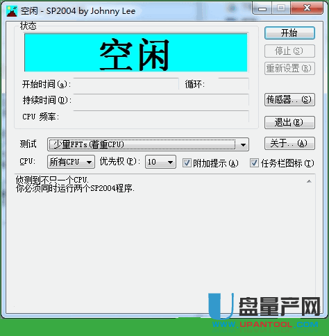 SP2004专业拷机电脑测试工具0.40中文绿色版
