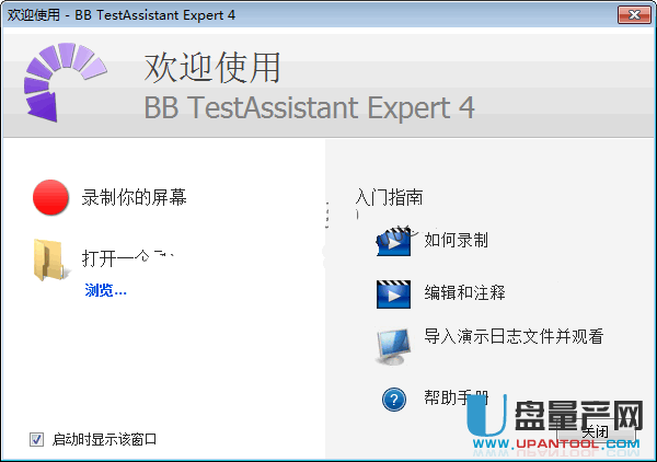 BB TestAssistant Expert屏幕录像工具4.1中文注册版