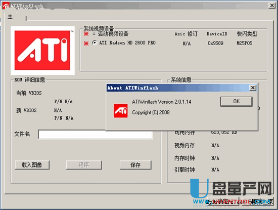 ATIWinflash(Winflash)ATI显卡BIOS刷新工具2.0.1.18