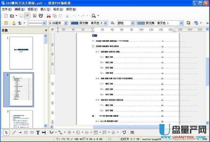 捷速pdf编辑器工具1.0官方版