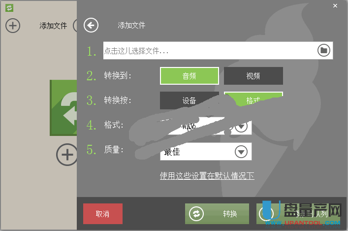 视频万能转换器Icecream Media Converter 1.3中文免费版