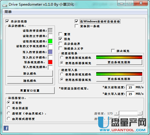 Drive Speedometer硬盘读写实时监控1.1.0 中文绿色版