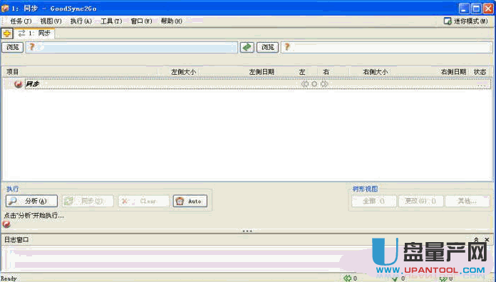 GoodSync2Go（U盘自动同步备份工具）9.9.20中文官方免费版