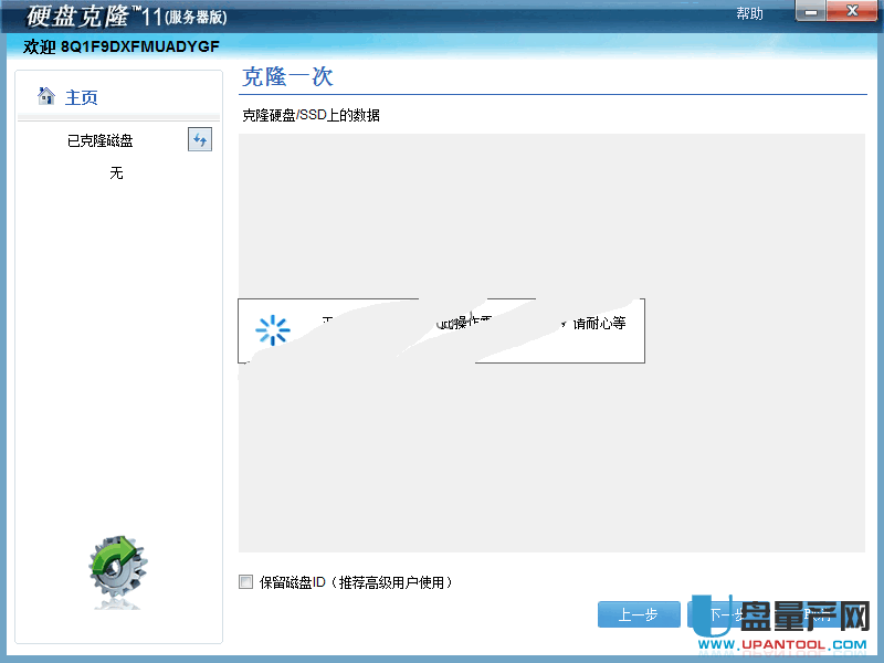 FarStone DriveClone硬盘克隆器11.0中文版