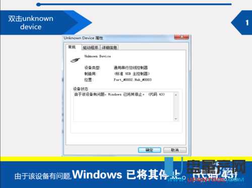 双击unknown device由于该设备有问题Windows已将其停止(代码 43)怎么办解决教程