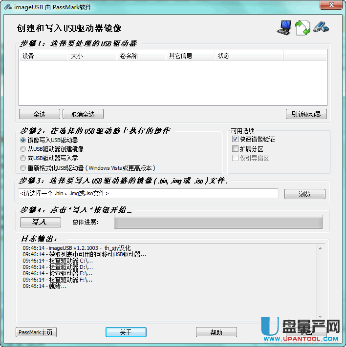 imageUSB 1.2汉化中文免费版