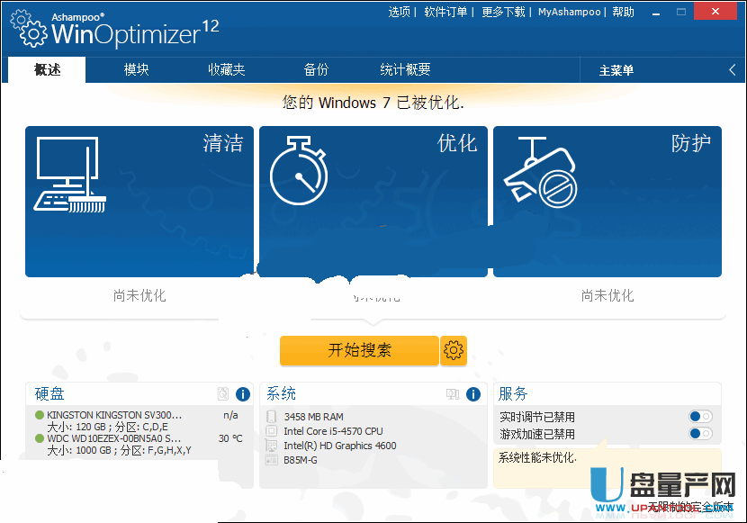 阿香婆系统优化Ashampoo WinOptimizer 12.0免注册中文版