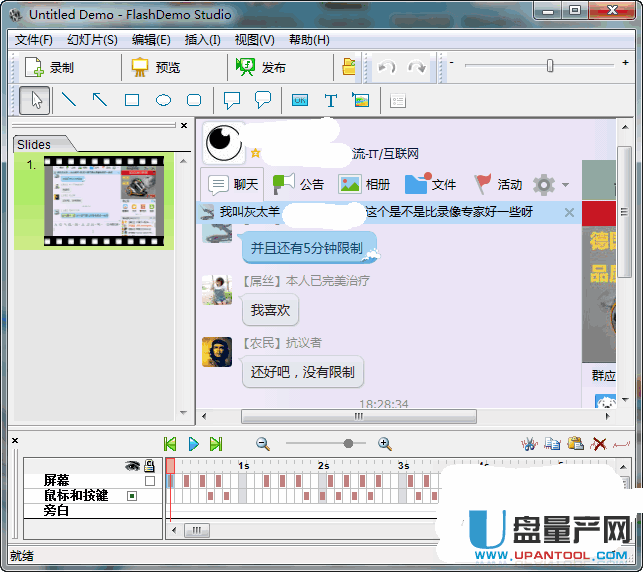 FlashDemo Studio屏幕录像软件3.0中文免费版