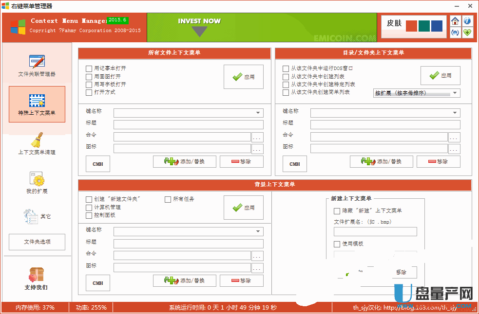 右键菜单管理器Context Menu Manager CMM2015中文免费版