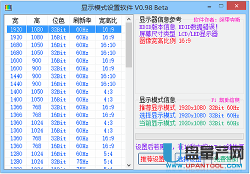 AutoDisplayMode一键调整显示器分辨率0.98绿色中文版