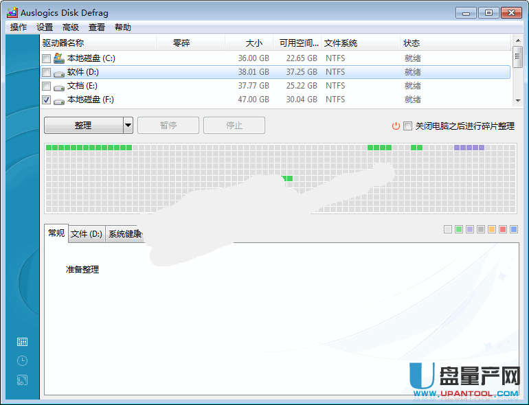 DiskDefrag5.4中文版(可优化固态硬盘SSD)