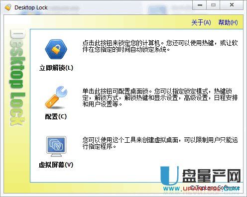 Desktop Lock自动锁屏锁电脑工具7.3中文版