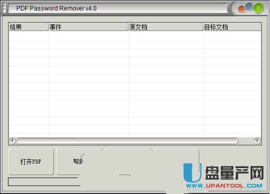 PDFPasswordRemover4.0(PDF解密器)中文注册版