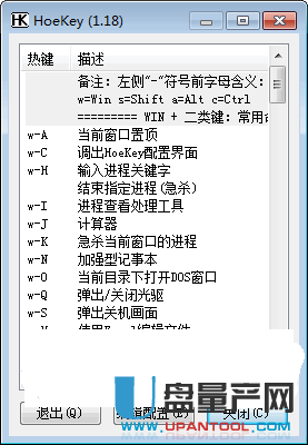 Hoekey任意快捷键设置工具1.18中文版