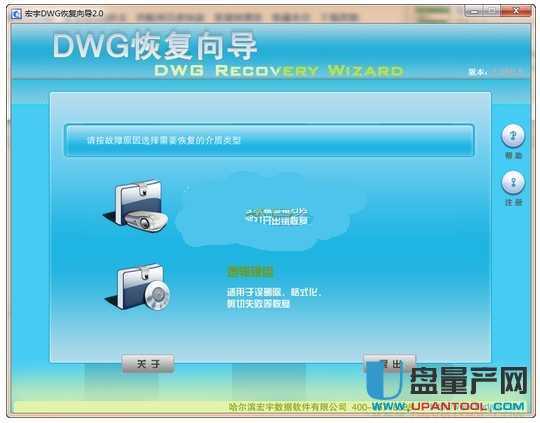 宏宇DWG(CAD)文件恢复软件2.10绿色版