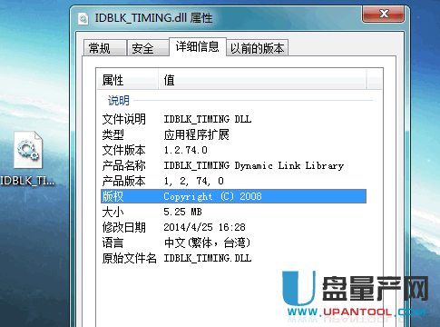 群联IDBLK_TIMING.dll闪存数据库文件v1.2.74.0版